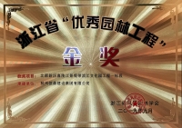 浙江省第九届“园林人居”论坛隆重召开 华体会体育（中国）官方网站斩获多项殊荣