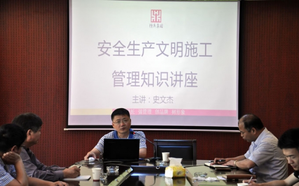 华体会体育（中国）官方网站园林建设举办安全文明生产施工管理知识讲座